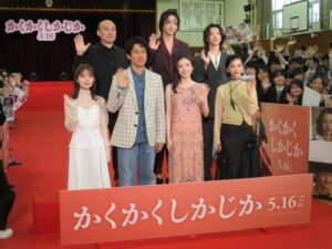 かくかくしかじか　キャスト　画像