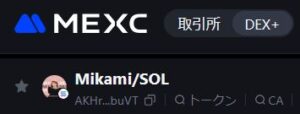 MIKAMIコイン　三上コイン　画像①