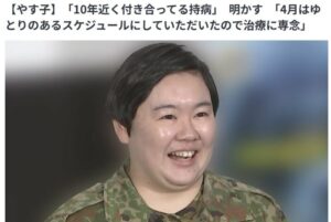 やす子　肌荒れ　ニュース　画像