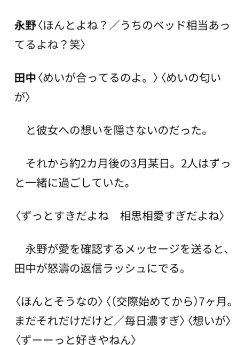 永野芽郁　ライン流出疑惑　内容　画像